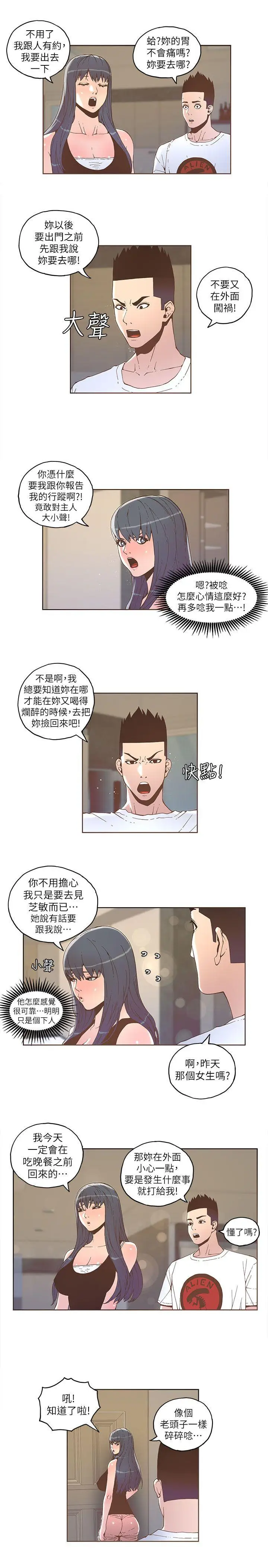 迷人的她[顶通]韩漫全集-第32話无删减无遮挡章节图片 