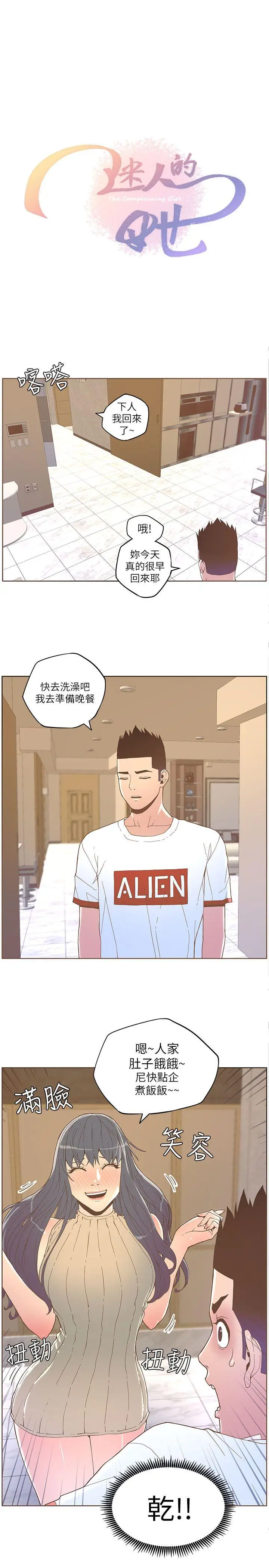 迷人的她[顶通]韩漫全集-第34話无删减无遮挡章节图片 