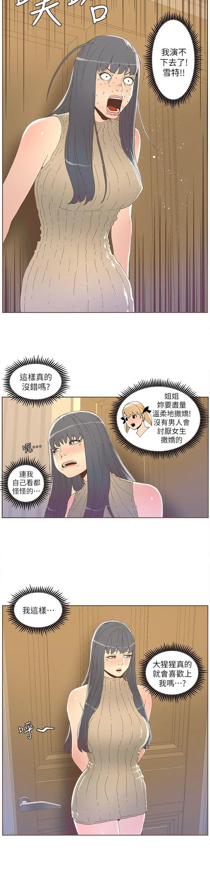 迷人的她[顶通]韩漫全集-第34話无删减无遮挡章节图片 