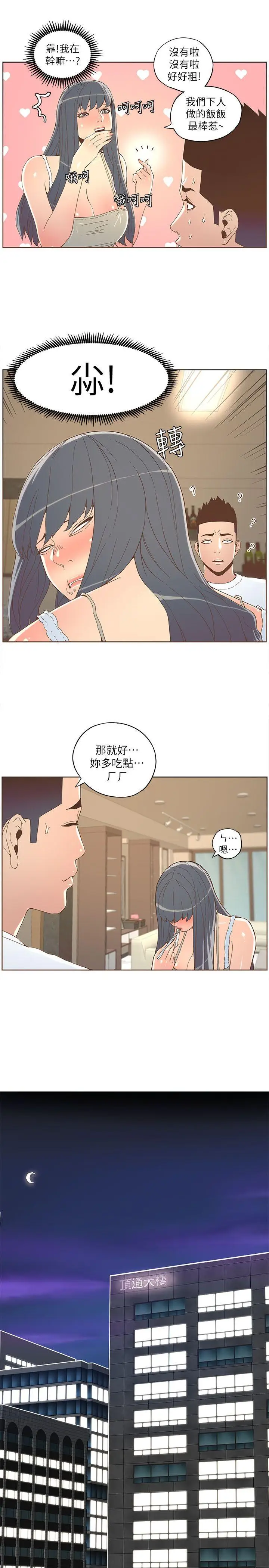 迷人的她[顶通]韩漫全集-第34話无删减无遮挡章节图片 