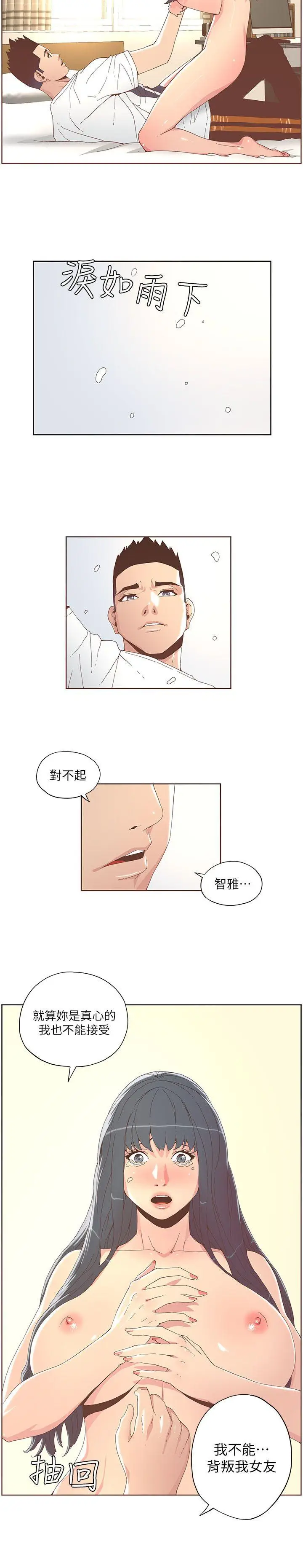 迷人的她[顶通]韩漫全集-第36話 - 就是你无删减无遮挡章节图片 