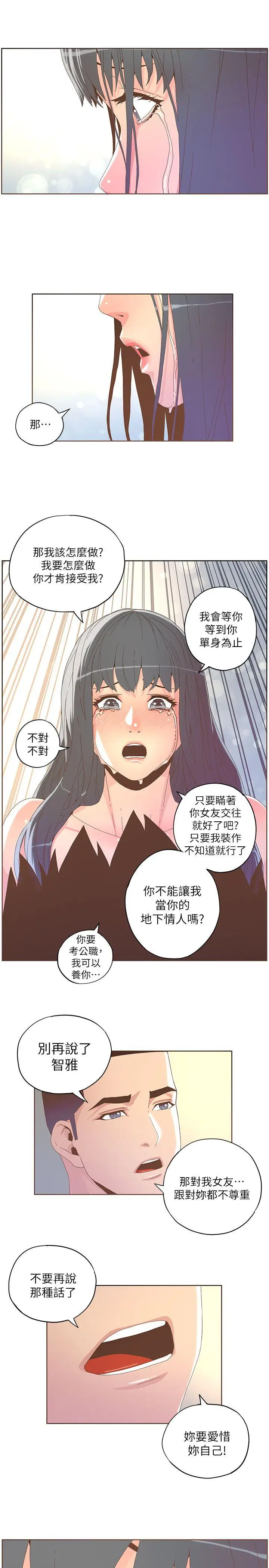 迷人的她[顶通]韩漫全集-第36話 - 就是你无删减无遮挡章节图片 