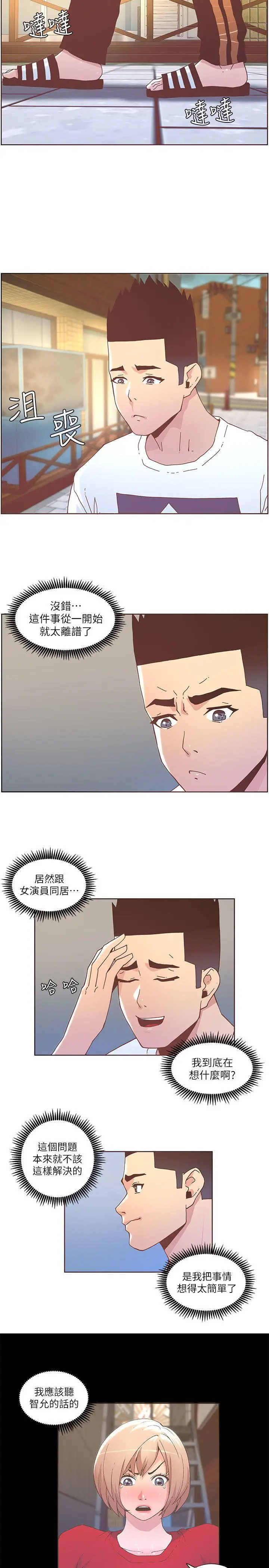 迷人的她[顶通]韩漫全集-第37話 - 信任越重，傷得越深无删减无遮挡章节图片 