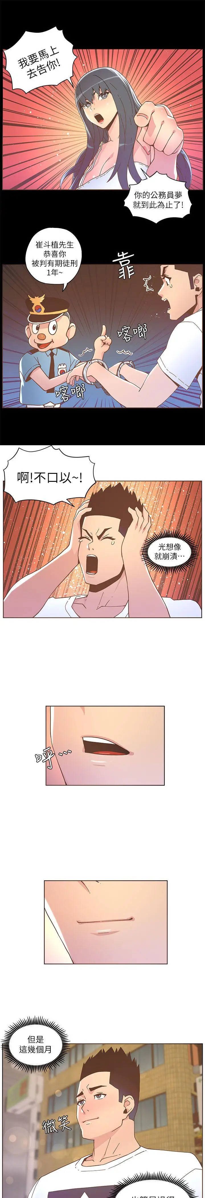 迷人的她[顶通]韩漫全集-第37話 - 信任越重，傷得越深无删减无遮挡章节图片 
