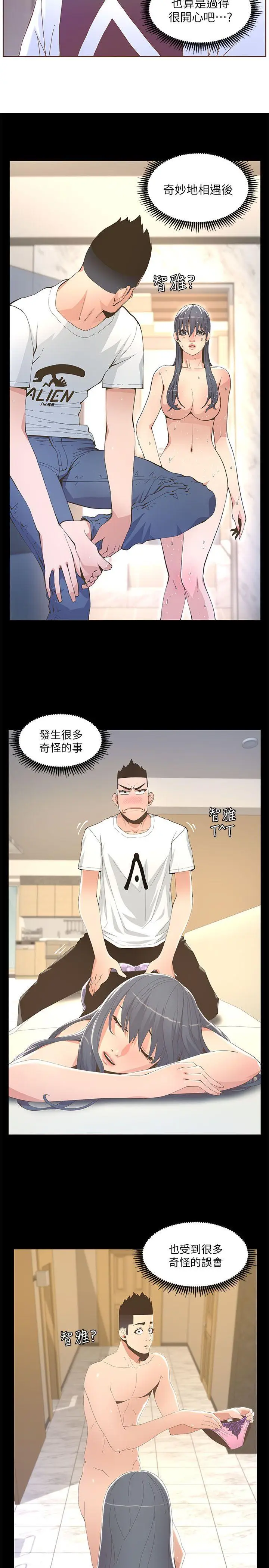 迷人的她[顶通]韩漫全集-第37話 - 信任越重，傷得越深无删减无遮挡章节图片 