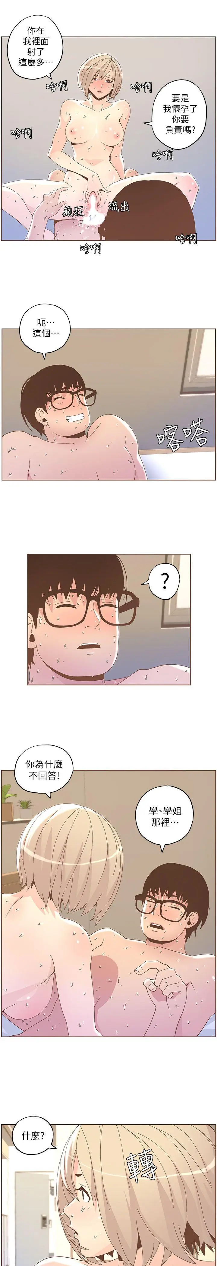 迷人的她[顶通]韩漫全集-第37話 - 信任越重，傷得越深无删减无遮挡章节图片 