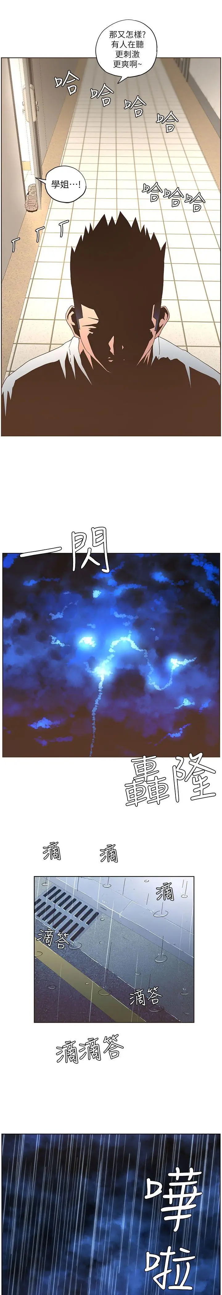 迷人的她[顶通]韩漫全集-第37話 - 信任越重，傷得越深无删减无遮挡章节图片 