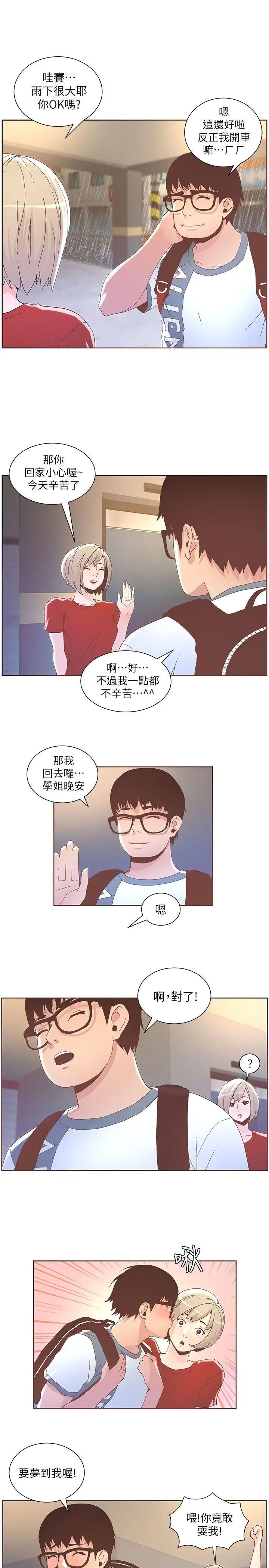迷人的她[顶通]韩漫全集-第38話 - 颱風艾利无删减无遮挡章节图片 