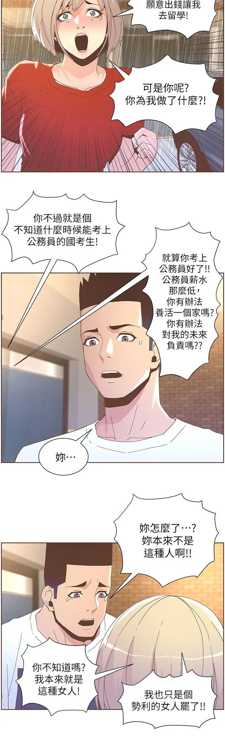 迷人的她[顶通]韩漫全集-第38話 - 颱風艾利无删减无遮挡章节图片 