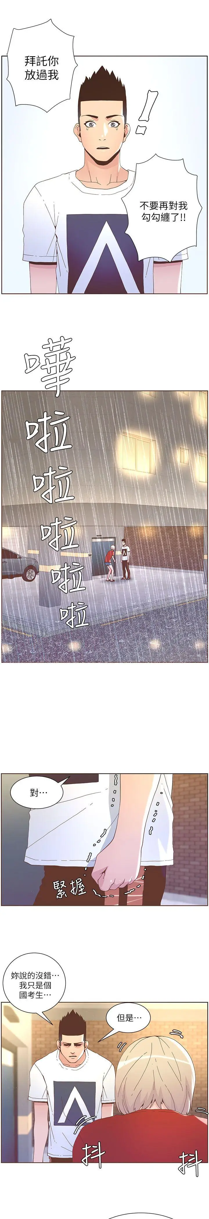 迷人的她[顶通]韩漫全集-第38話 - 颱風艾利无删减无遮挡章节图片 