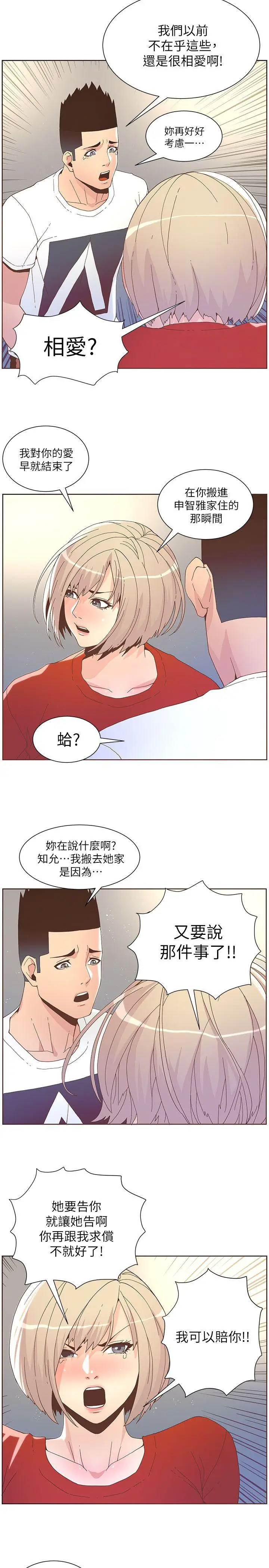 迷人的她[顶通]韩漫全集-第38話 - 颱風艾利无删减无遮挡章节图片 