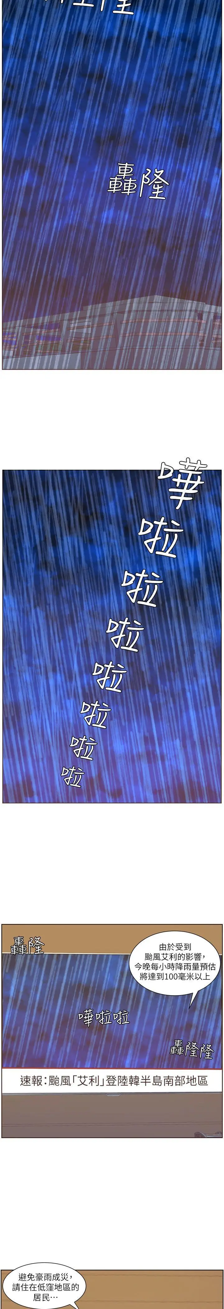 迷人的她[顶通]韩漫全集-第38話 - 颱風艾利无删减无遮挡章节图片 