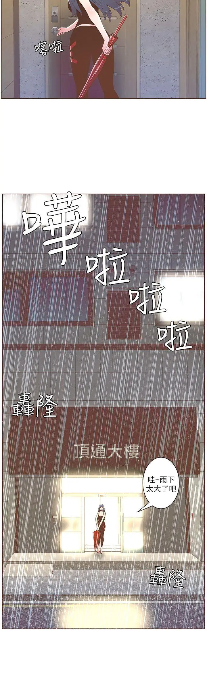 迷人的她[顶通]韩漫全集-第38話 - 颱風艾利无删减无遮挡章节图片 
