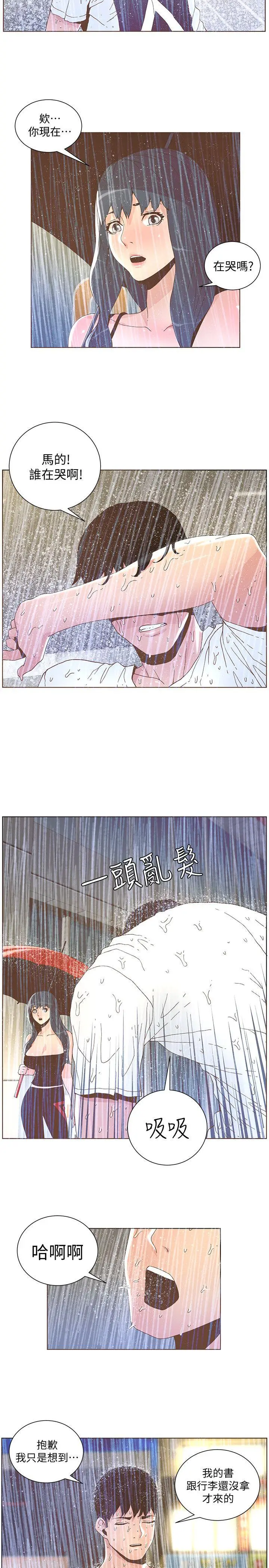 迷人的她[顶通]韩漫全集-第39話 - 不要離開我无删减无遮挡章节图片 