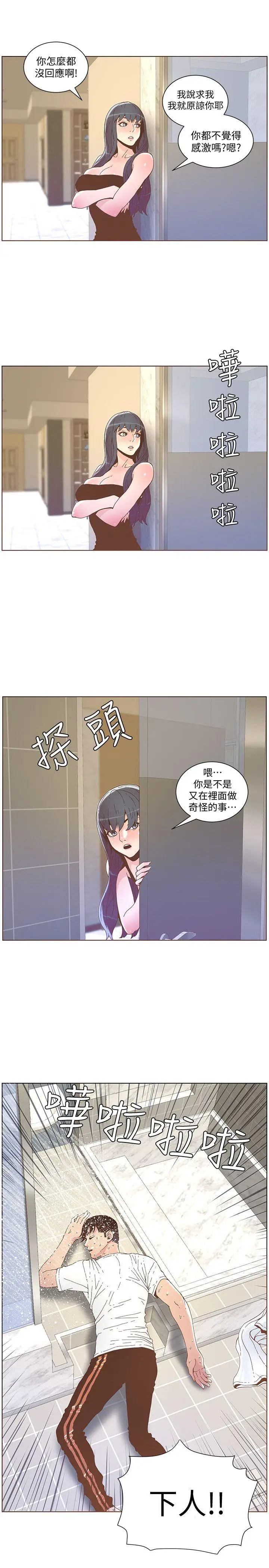 迷人的她[顶通]韩漫全集-第39話 - 不要離開我无删减无遮挡章节图片 