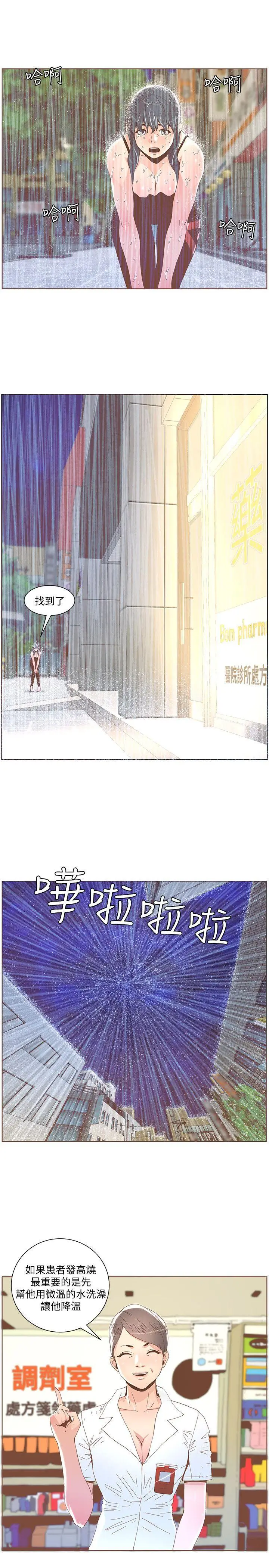 迷人的她[顶通]韩漫全集-第40話 - 你不要生病无删减无遮挡章节图片 