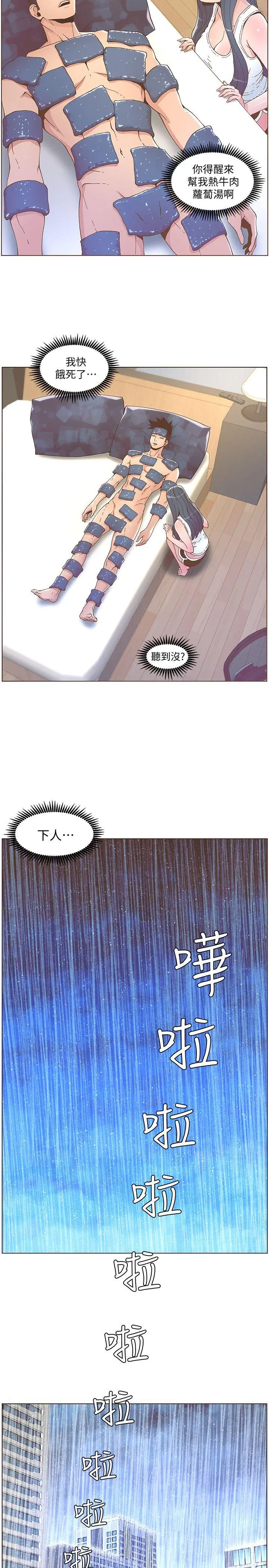 迷人的她[顶通]韩漫全集-第40話 - 你不要生病无删减无遮挡章节图片 