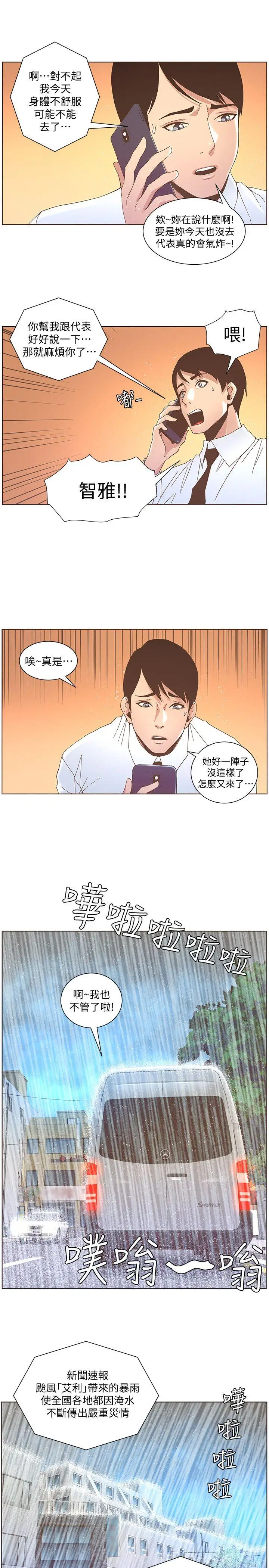迷人的她[顶通]韩漫全集-第40話 - 你不要生病无删减无遮挡章节图片 