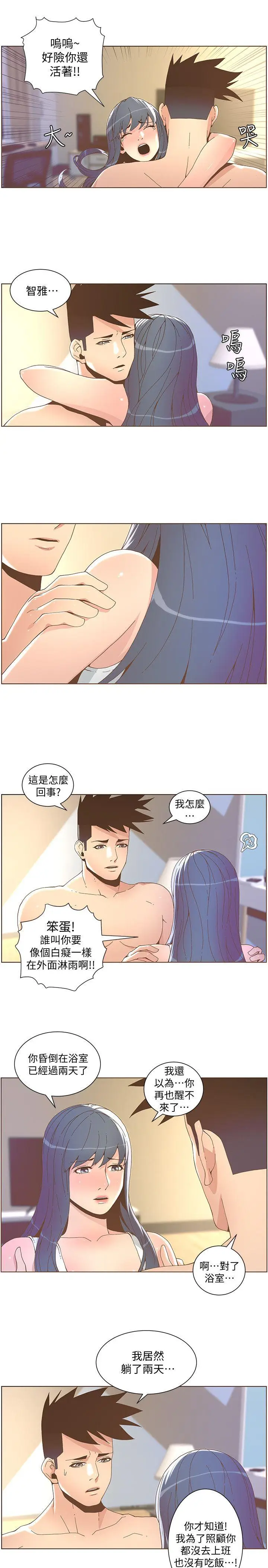 迷人的她[顶通]韩漫全集-第41話 - 颱風過境後无删减无遮挡章节图片 