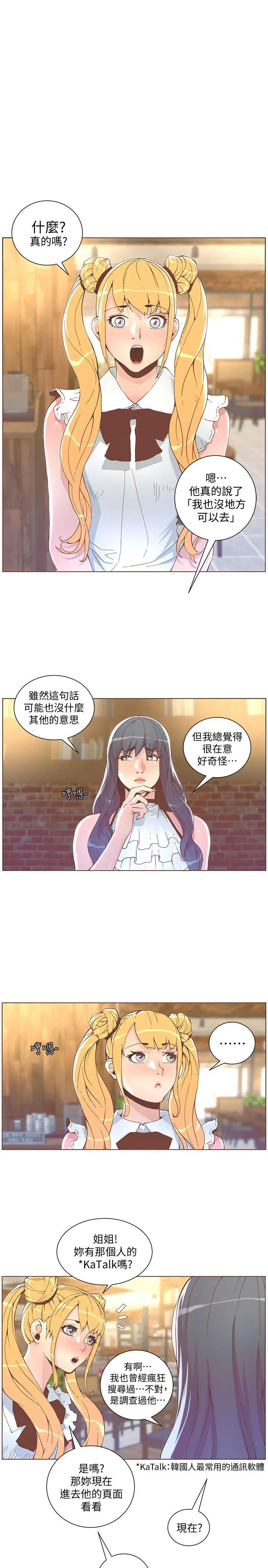 迷人的她[顶通]韩漫全集-第41話 - 颱風過境後无删减无遮挡章节图片 