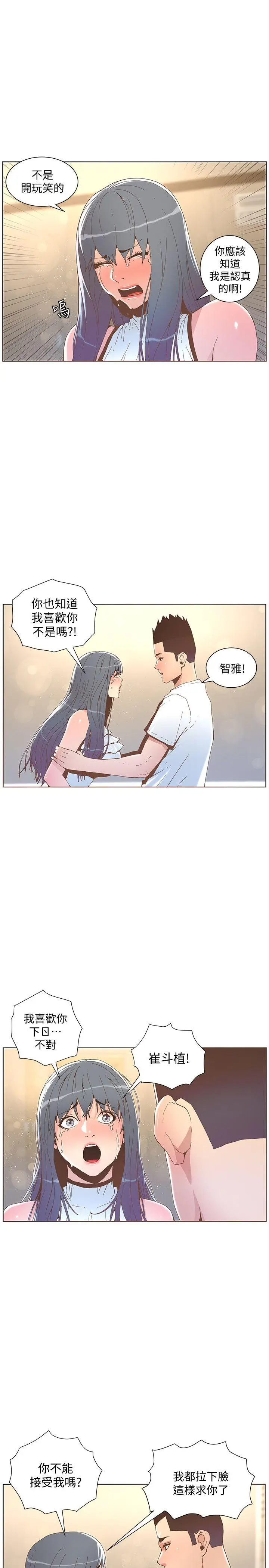 迷人的她[顶通]韩漫全集-第42話 - 很痛耶!无删减无遮挡章节图片 