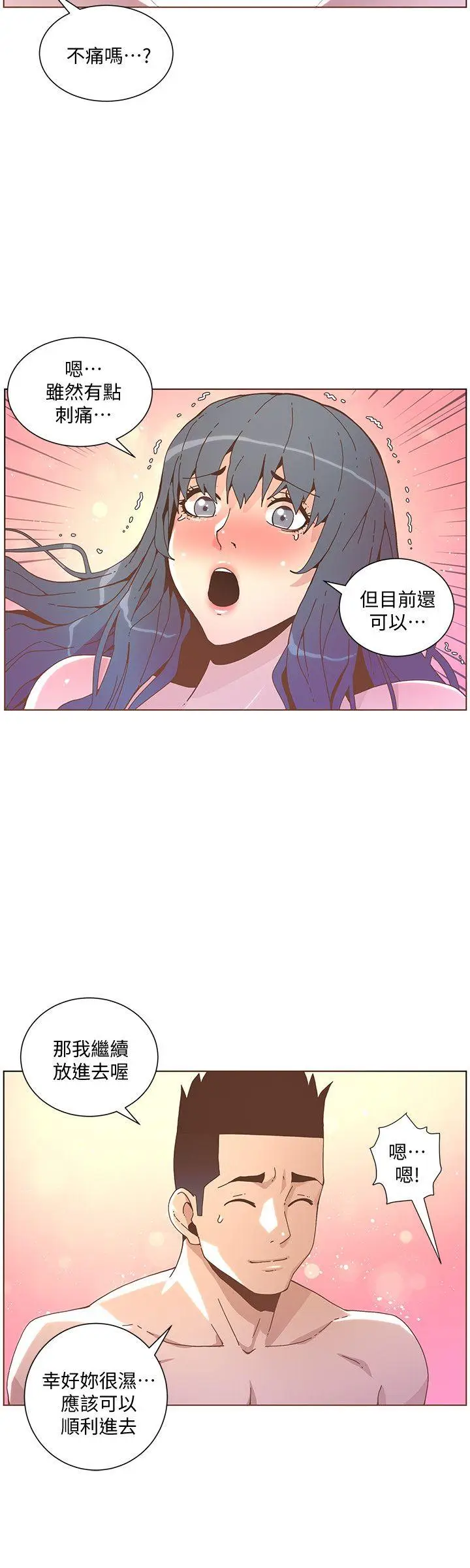 迷人的她[顶通]韩漫全集-第44話-這種感覺无删减无遮挡章节图片 