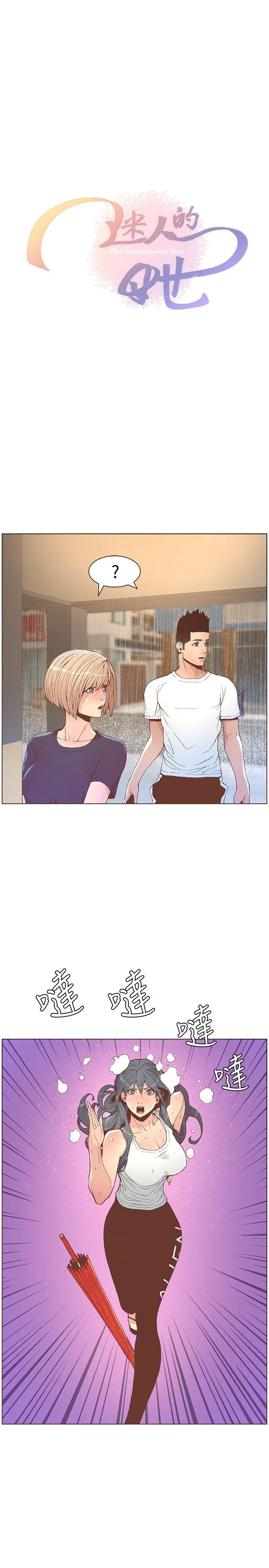 迷人的她[顶通]韩漫全集-第47話-洗禮儀式无删减无遮挡章节图片 