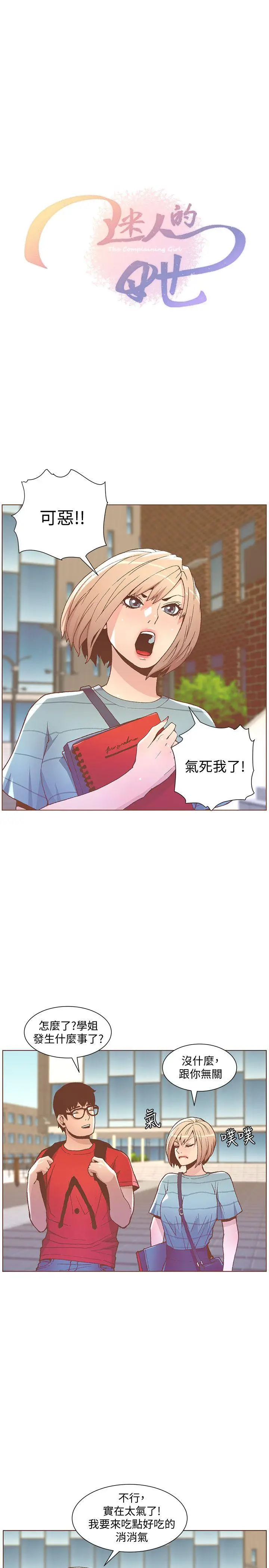 迷人的她[顶通]韩漫全集-第48話-無法滿足的慾望无删减无遮挡章节图片 