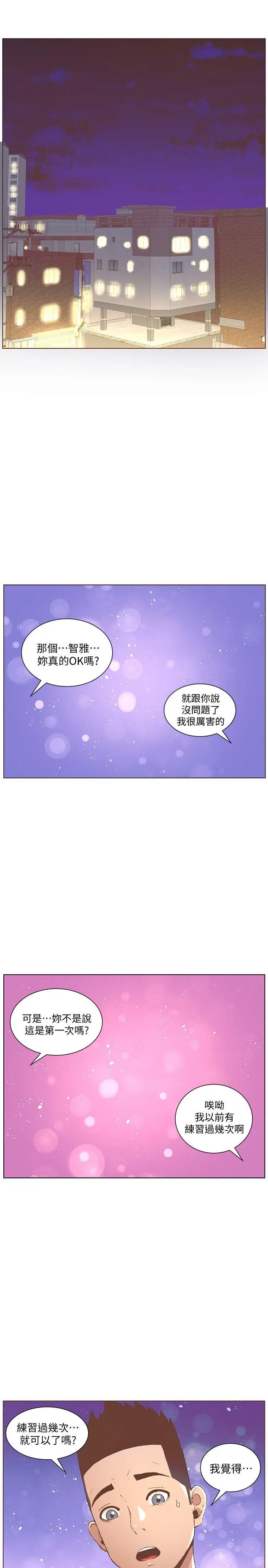 迷人的她[顶通]韩漫全集-第49話-無法掩飾的空虛无删减无遮挡章节图片 