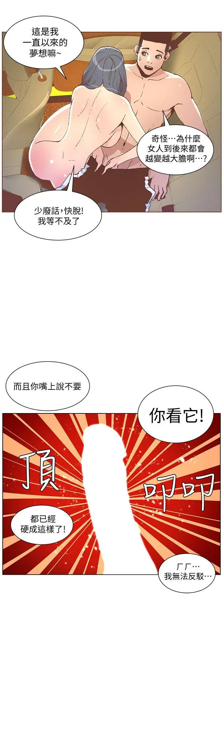 迷人的她[顶通]韩漫全集-第49話-無法掩飾的空虛无删减无遮挡章节图片 