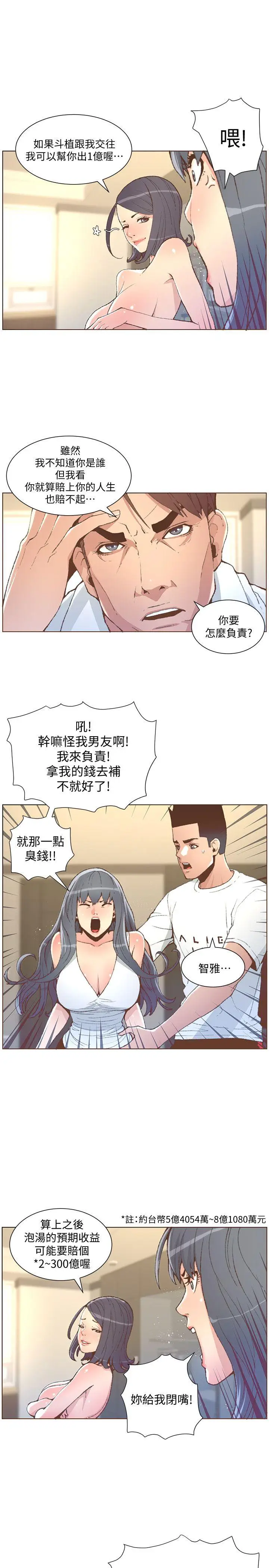 迷人的她[顶通]韩漫全集-第51話-兩個女人的戰爭无删减无遮挡章节图片 