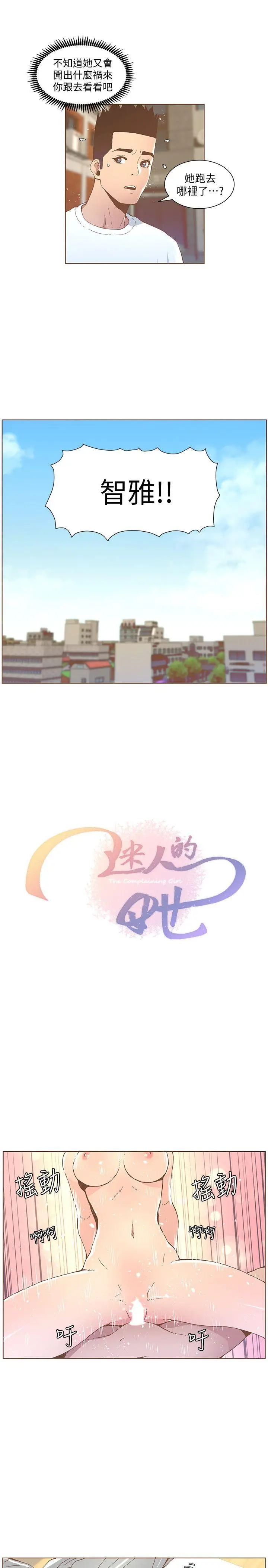 迷人的她[顶通]韩漫全集-第51話-兩個女人的戰爭无删减无遮挡章节图片 