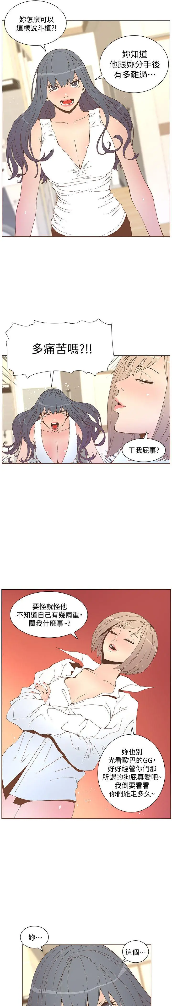迷人的她[顶通]韩漫全集-第52話-知允做賊喊抓賊无删减无遮挡章节图片 