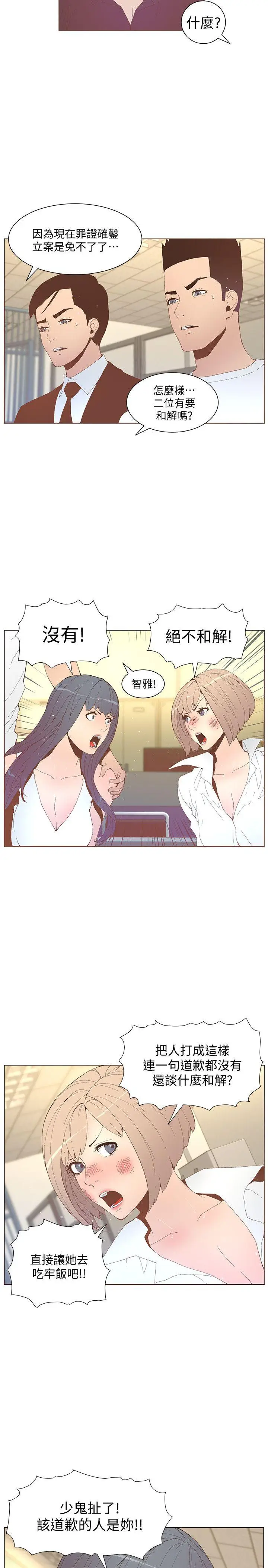 迷人的她[顶通]韩漫全集-第52話-知允做賊喊抓賊无删减无遮挡章节图片 