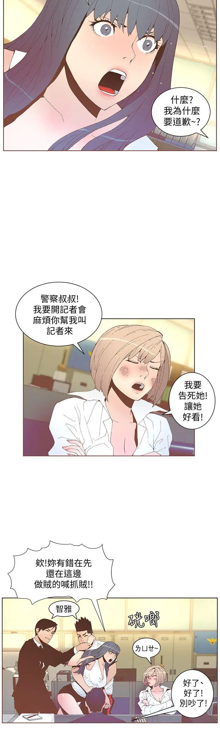迷人的她[顶通]韩漫全集-第52話-知允做賊喊抓賊无删减无遮挡章节图片 