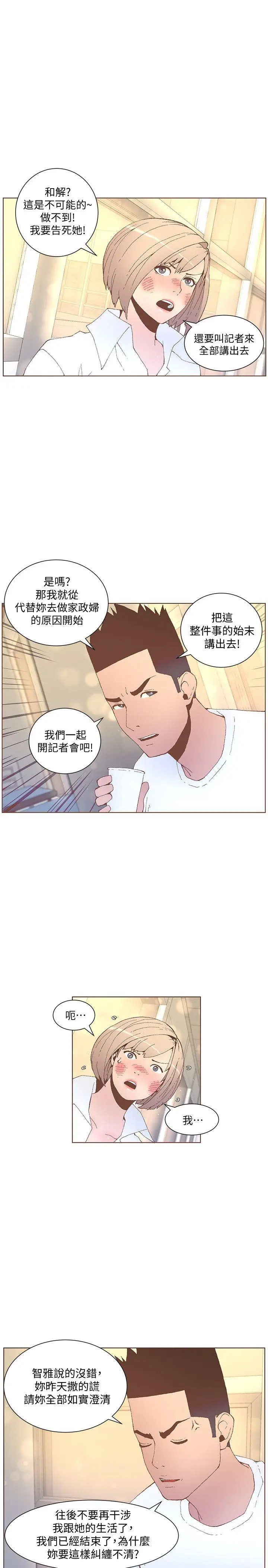 迷人的她[顶通]韩漫全集-第52話-知允做賊喊抓賊无删减无遮挡章节图片 
