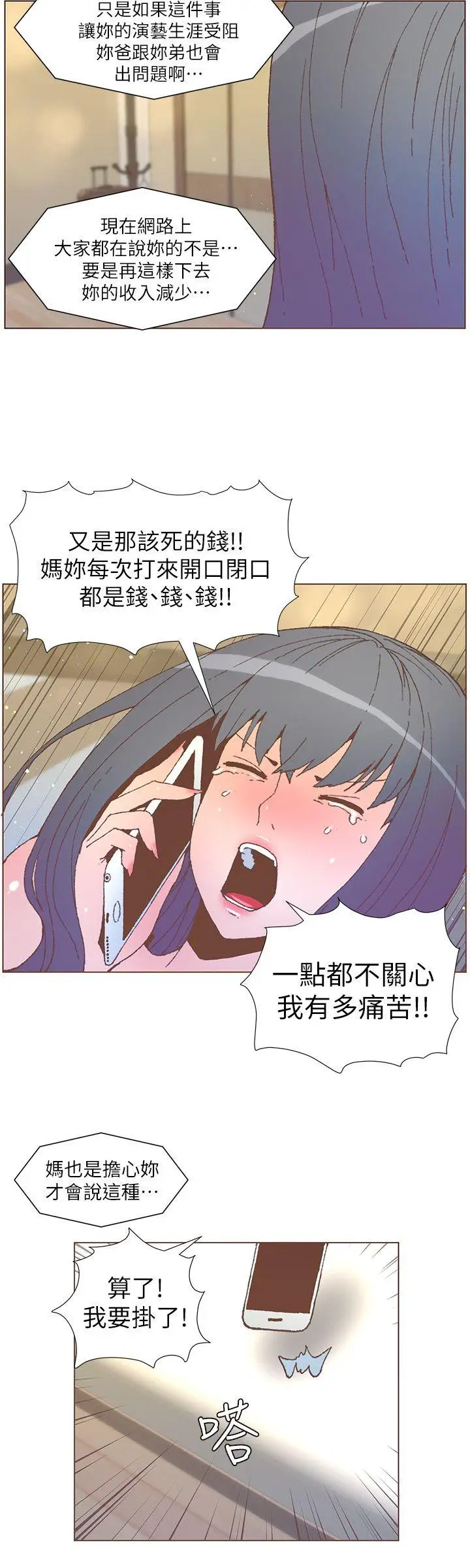 迷人的她[顶通]韩漫全集-第53話-站在交叉路口的斗植无删减无遮挡章节图片 