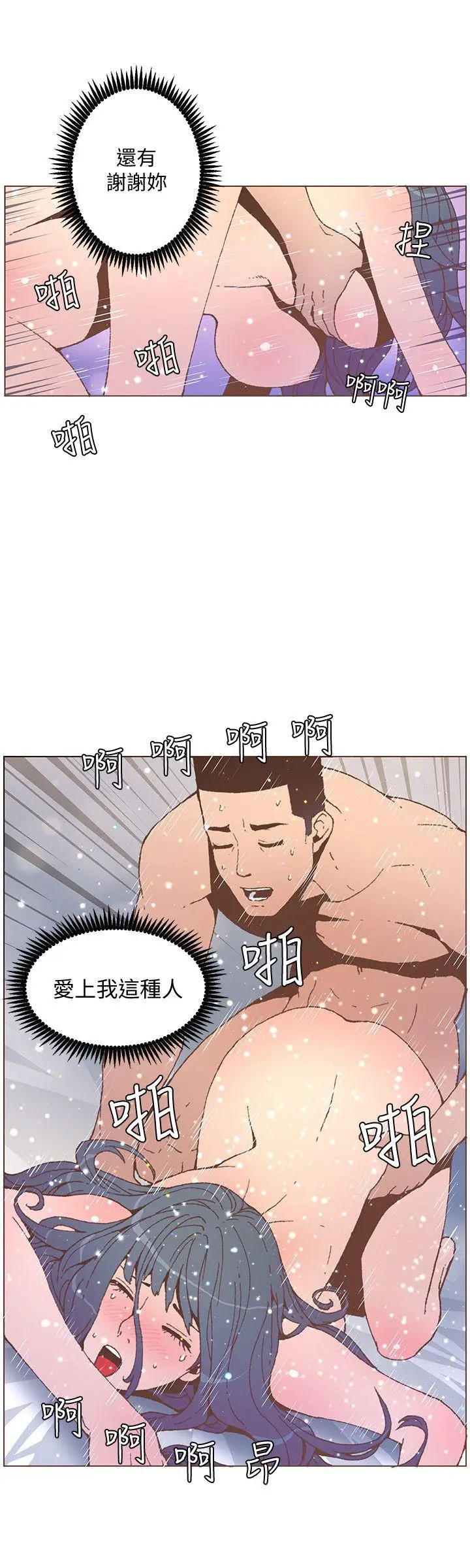 迷人的她[顶通]韩漫全集-第54話-智雅不明白這場性愛的意義无删减无遮挡章节图片 