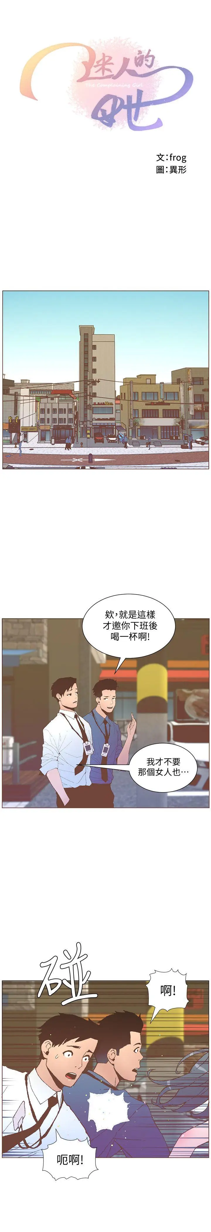 迷人的她[顶通]韩漫全集-第56話-斗植的空位无删减无遮挡章节图片 