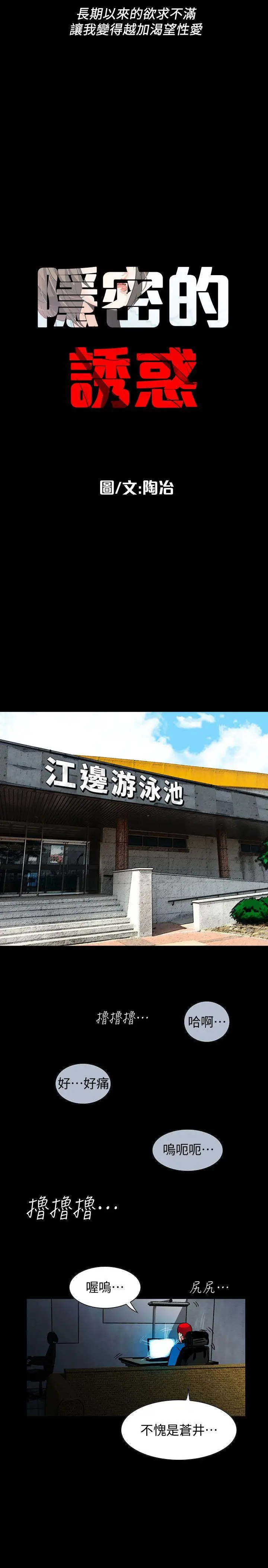 隐密的诱惑[顶通]韩漫全集-第1話-欲求不滿的人妻无删减无遮挡章节图片 