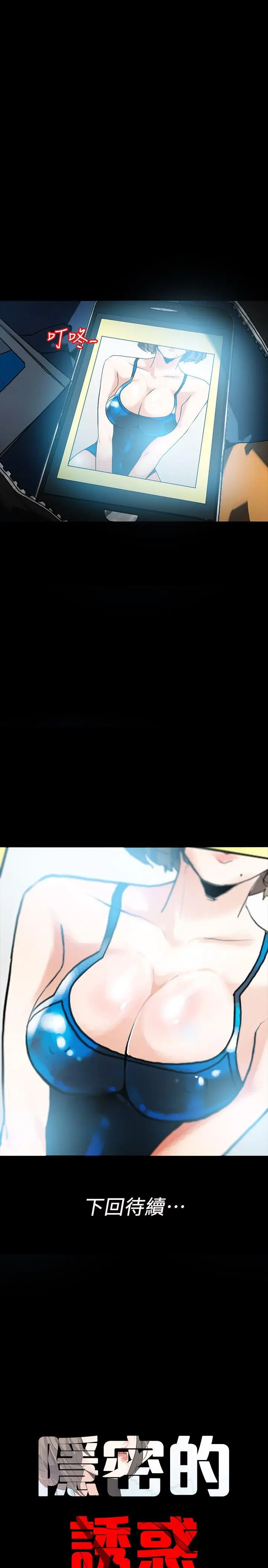 隐密的诱惑[顶通]韩漫全集-第3話-初次見到的巨屌无删减无遮挡章节图片 