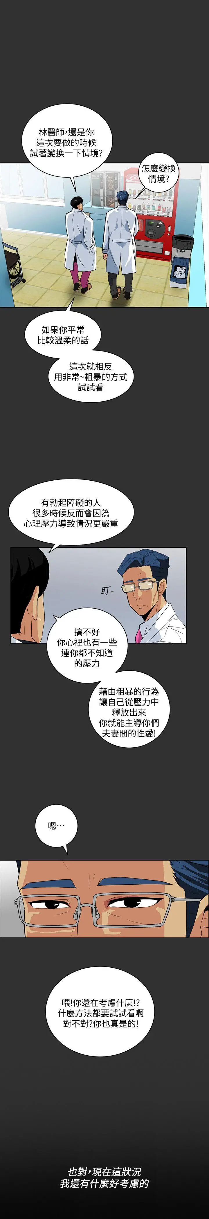 隐密的诱惑[顶通]韩漫全集-第4話-今天特別粗暴的老公无删减无遮挡章节图片 