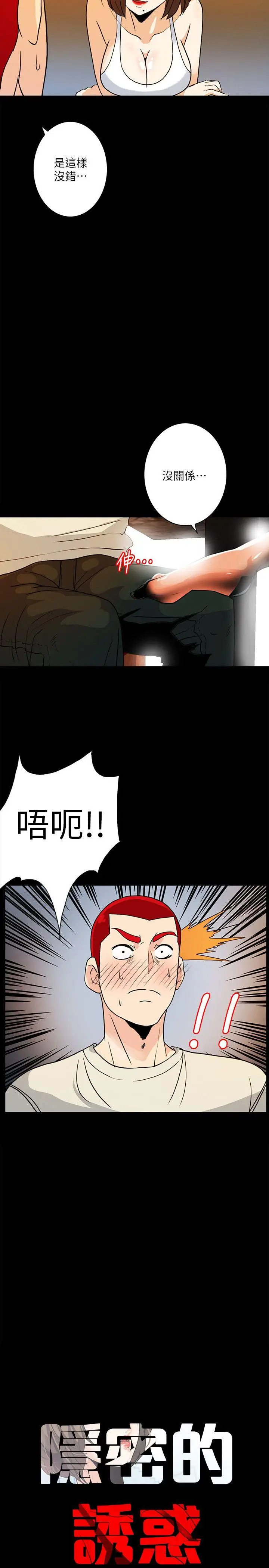 隐密的诱惑[顶通]韩漫全集-第6話-單刀直入的和英无删减无遮挡章节图片 