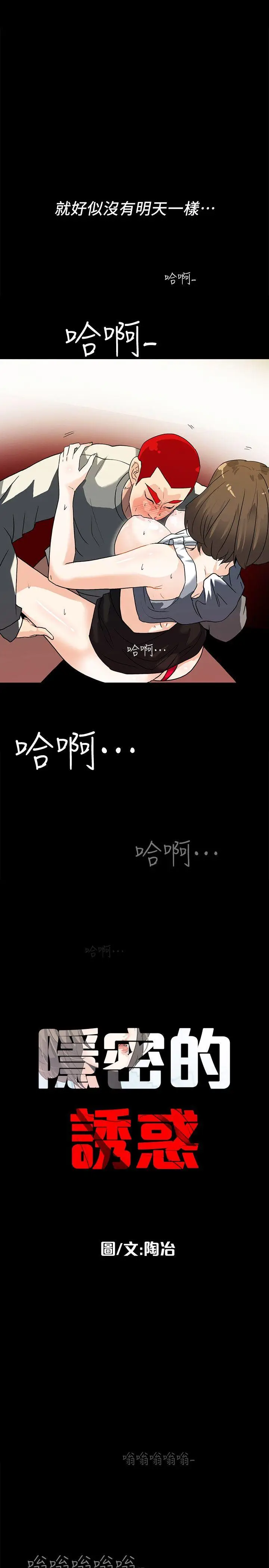 隐密的诱惑[顶通]韩漫全集-第7話-擺脫童貞的日子无删减无遮挡章节图片 