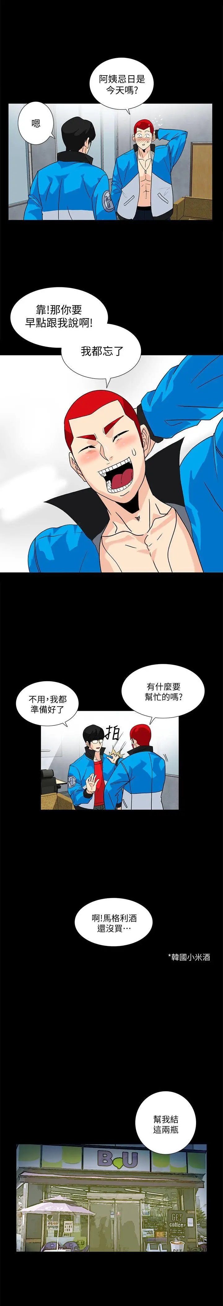 隐密的诱惑[顶通]韩漫全集-第8話-和英無法理解的內心无删减无遮挡章节图片 