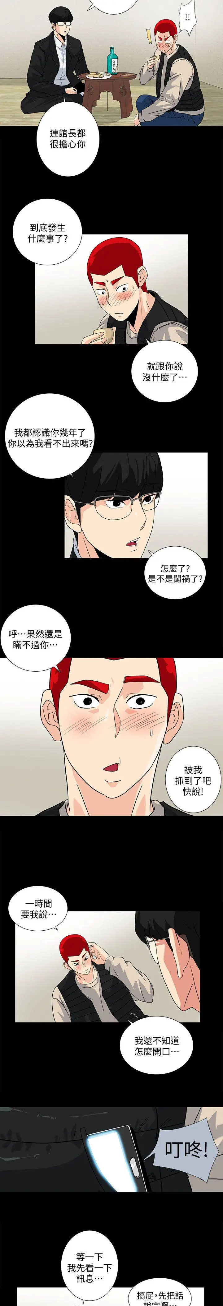 隐密的诱惑[顶通]韩漫全集-第8話-和英無法理解的內心无删减无遮挡章节图片 