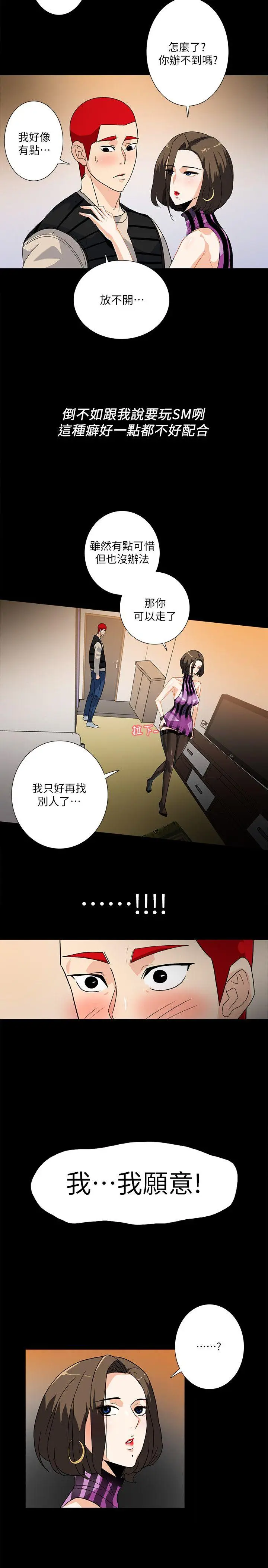 隐密的诱惑[顶通]韩漫全集-第9話-產生微妙變化的老婆无删减无遮挡章节图片 