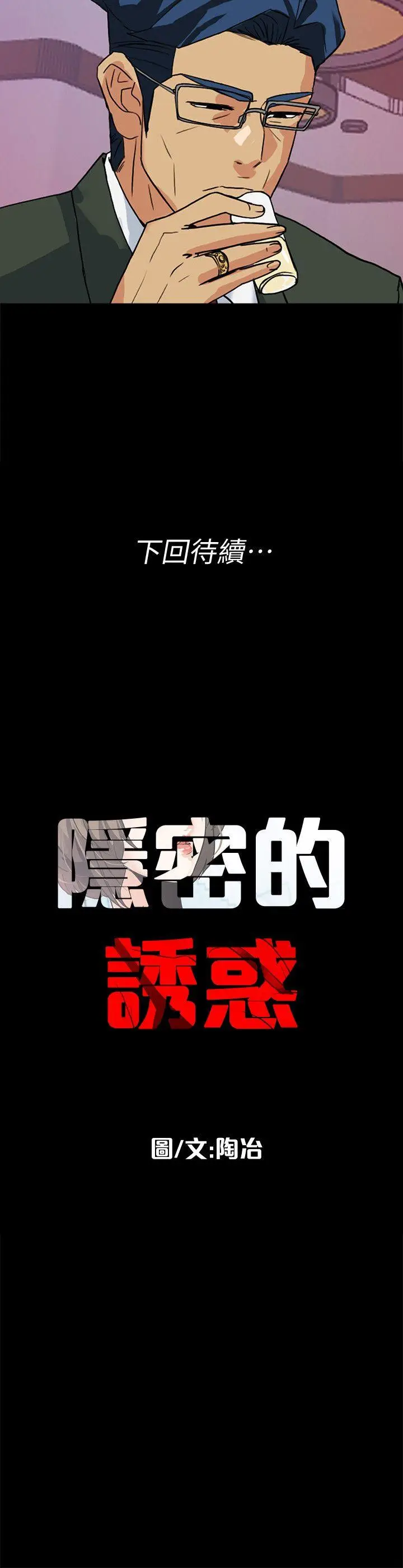 隐密的诱惑[顶通]韩漫全集-第9話-產生微妙變化的老婆无删减无遮挡章节图片 