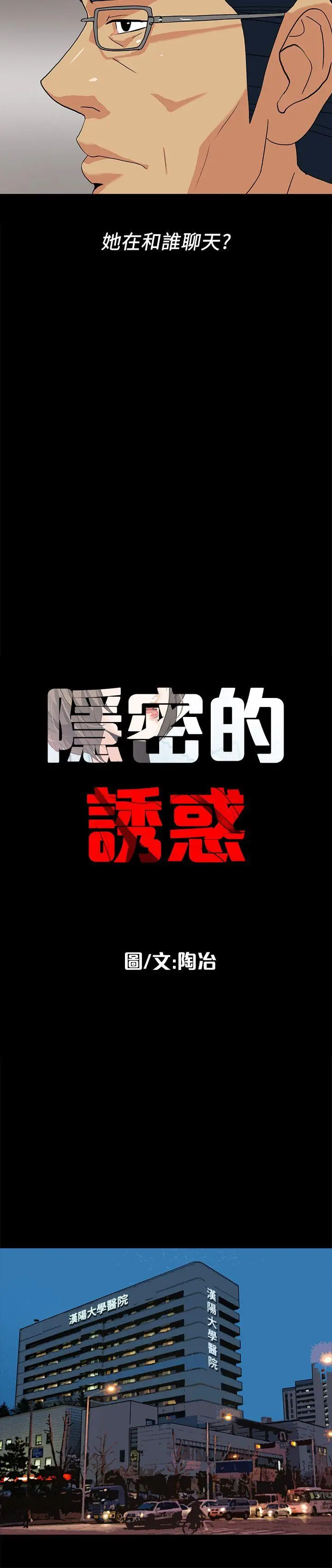 隐密的诱惑[顶通]韩漫全集-第10話-幫我調查我老婆无删减无遮挡章节图片 