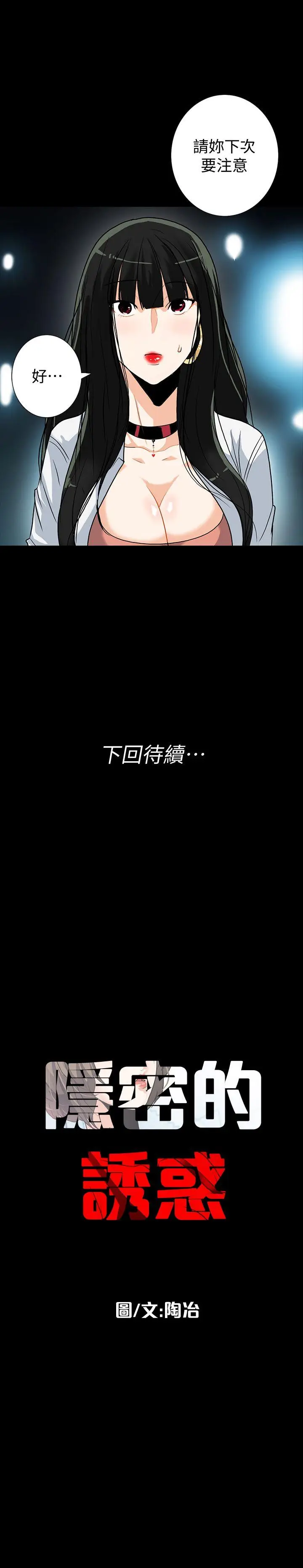 隐密的诱惑[顶通]韩漫全集-第13話-深夜的密會无删减无遮挡章节图片 